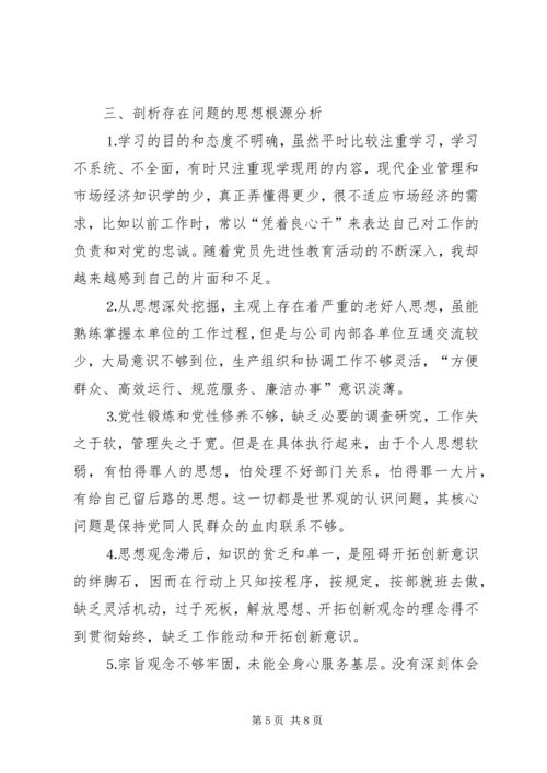 深刻剖析思想根源，全面提高自身素质党性分析 (5).docx