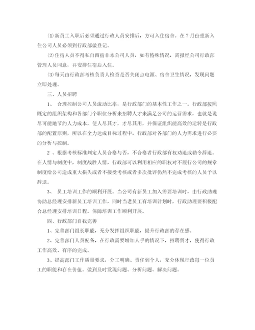 精编之行政部下半年工作计划范文.docx
