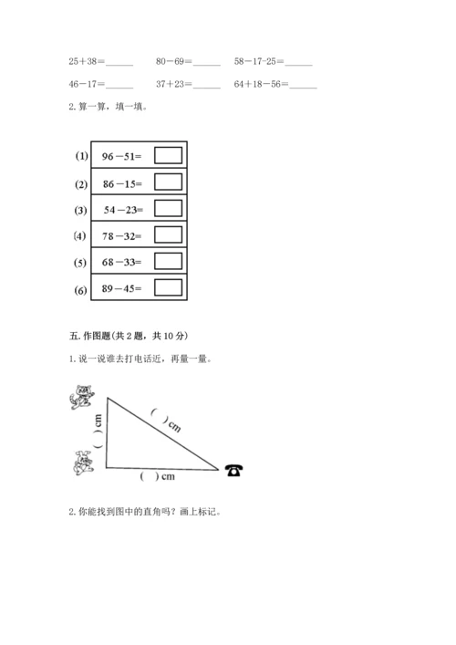 人教版二年级上册数学期末测试卷含答案【基础题】.docx