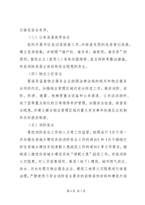 建设局安全生产工作计划.docx