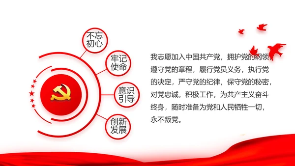 红色大气十九届五中全会党支部学习PPT