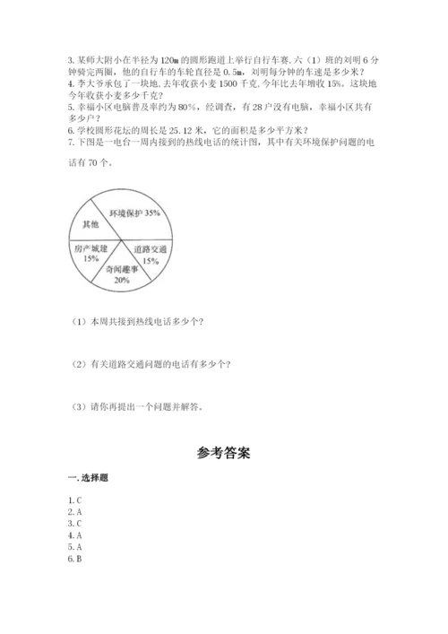 小学六年级上册数学期末测试卷附参考答案（b卷）.docx