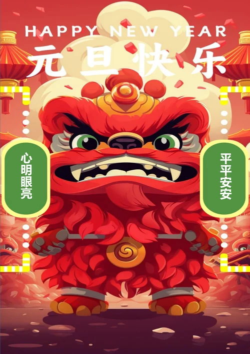 元旦快乐平安顺利元旦海报