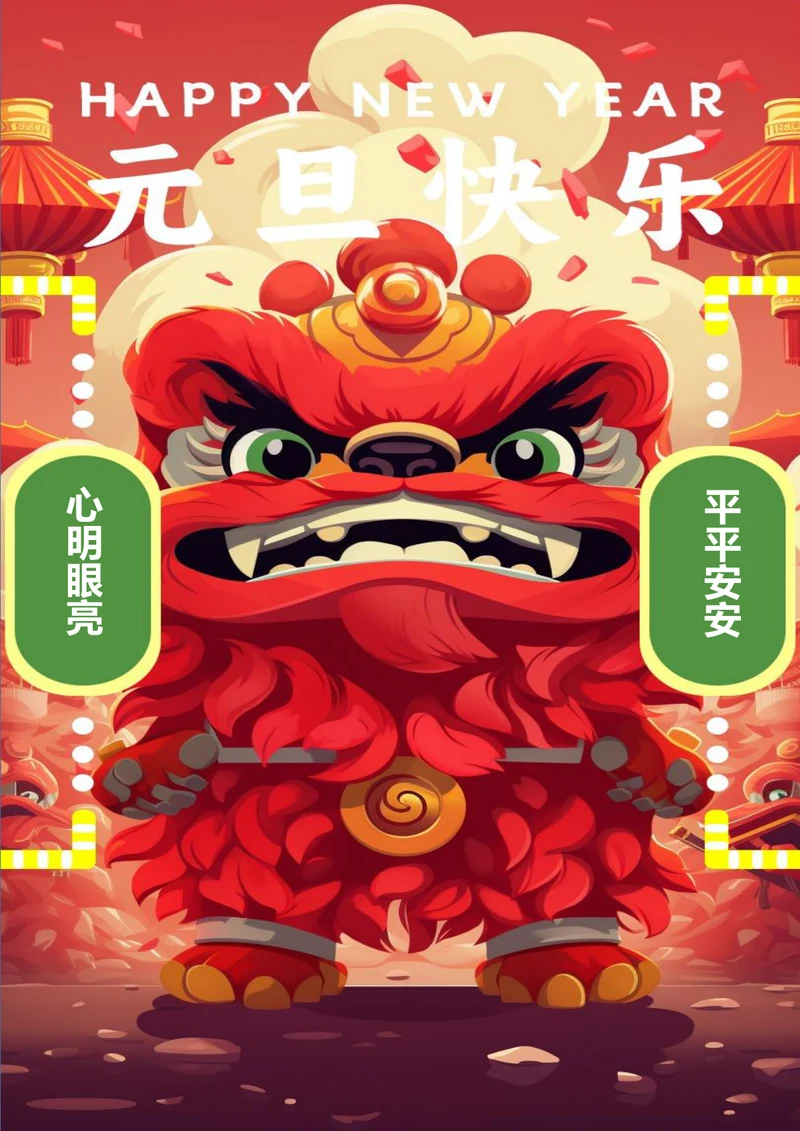元旦快乐平安顺利元旦海报
