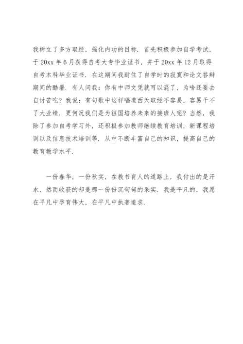 教师现实表现材料.docx
