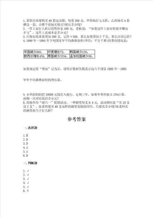 西师大版数学六年级下册期末测试卷附答案突破训练