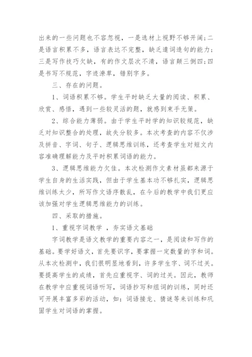 五年级语文期末试卷分析.docx