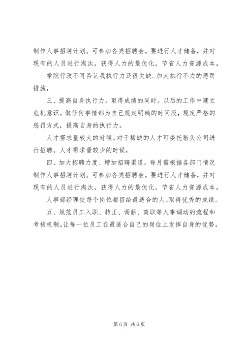 学院人事经理工作汇报精编.docx