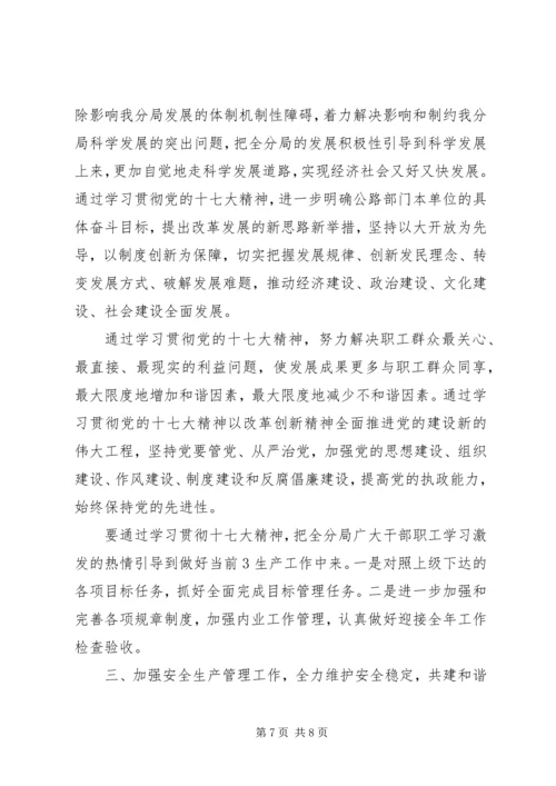 局学习宣传贯彻党的十七大精神汇报材料.docx