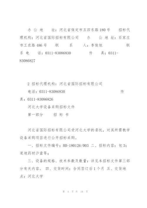 河北大学教学设备采购.docx