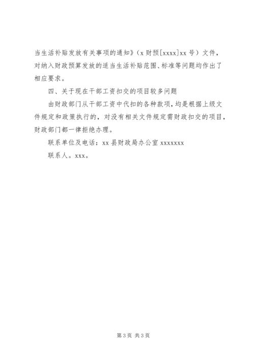 县财政局关于人大代表建议批评和意见办理情况的汇报 (4).docx