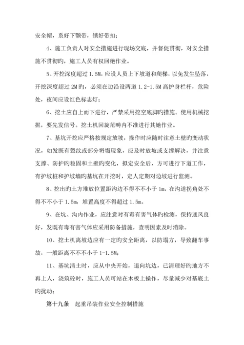 优质建筑综合施工危险作业管理新版制度.docx