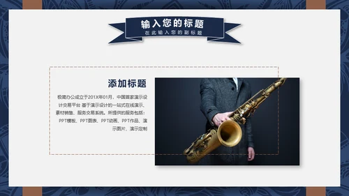吉他乐器通用PPT模板