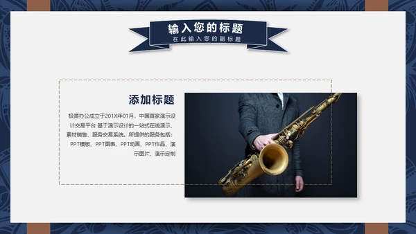 吉他乐器通用PPT模板