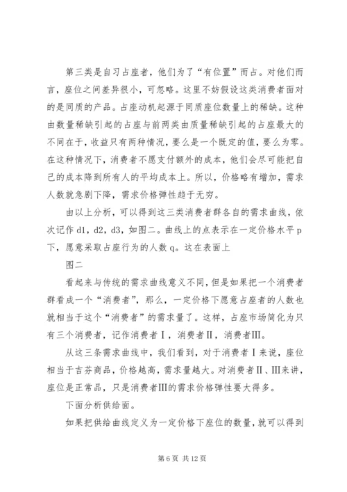 共有资源配置中的抢占问题―――对校园占座现象的思考.docx
