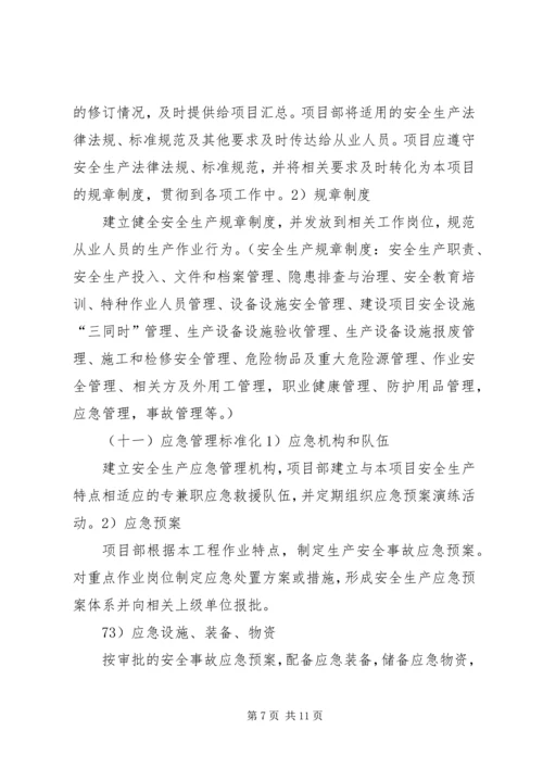 项目部质量安全提升行动方案 (3).docx