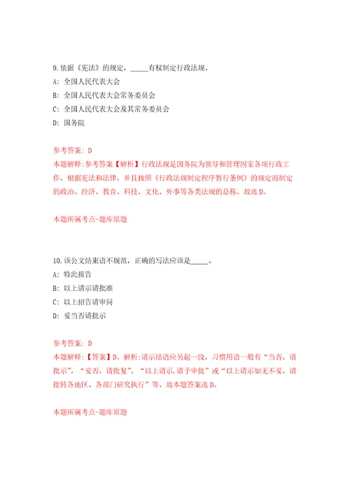 浙江温州苍南县望里镇人民政府编外用工招考聘用4人模拟卷第9次练习