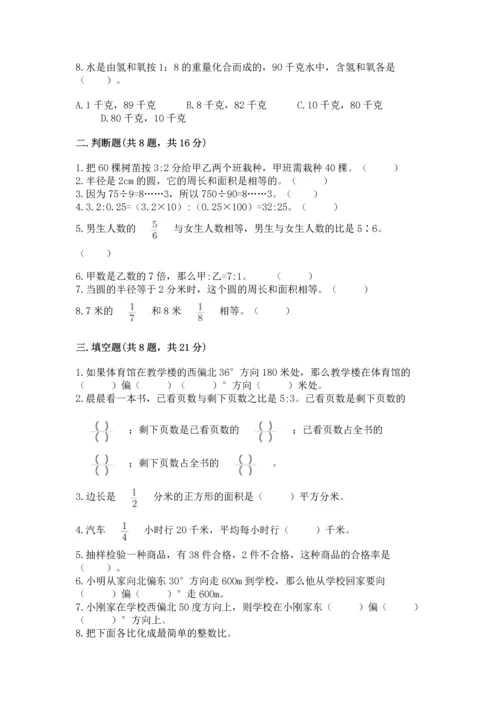 人教版数学六年级上册期末测试卷含答案解析.docx