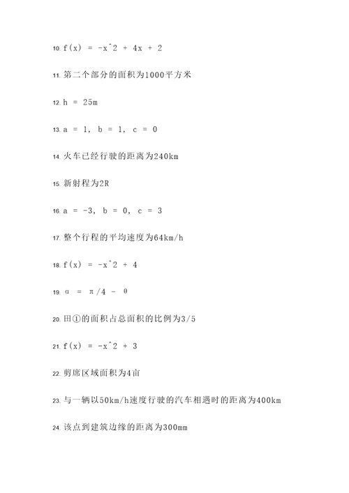 必修一数学二次函数应用题