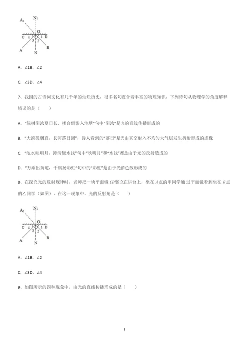 (带答案)人教版八年级物理第四章光现象基础知识点归纳总结.docx