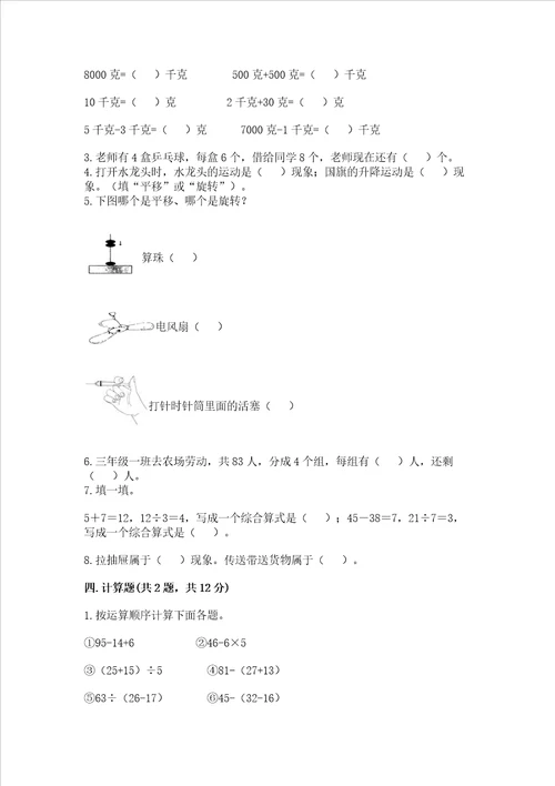 2022青岛版三年级上册数学期末考试试卷含答案综合卷