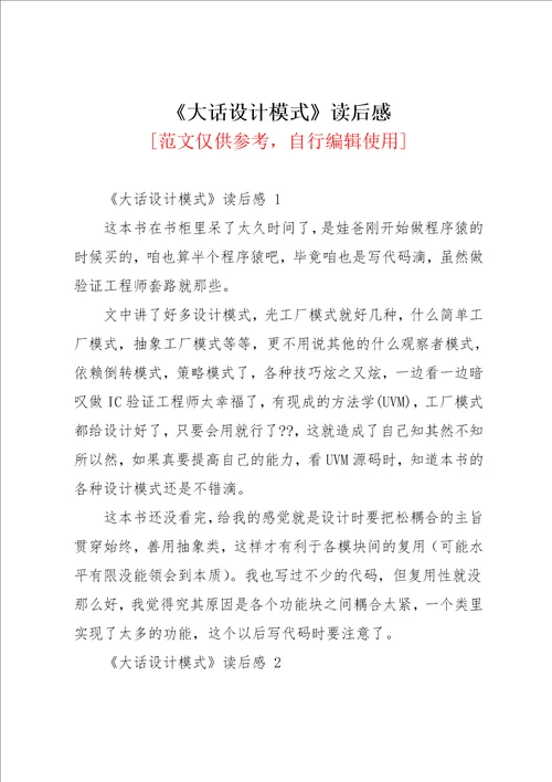 大话设计模式读后感共2页