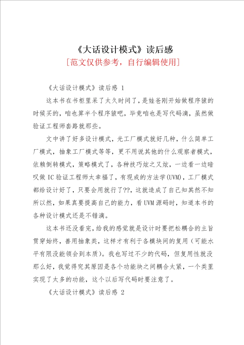 大话设计模式读后感共2页