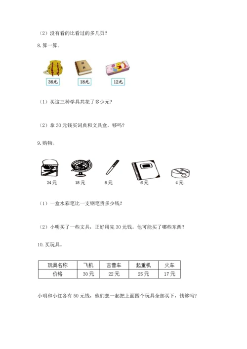 二年级上册数学应用题100道及答案【各地真题】.docx