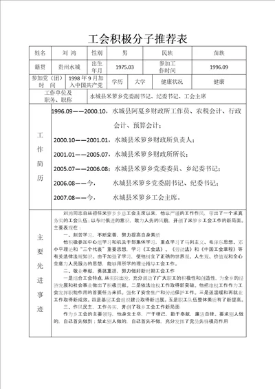 工会积极分子推荐表