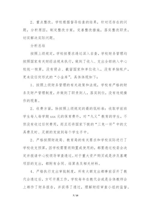 工会经费自查报告(实用9篇).docx