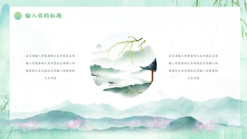 春天来了一年之季在于春通用PPT模板