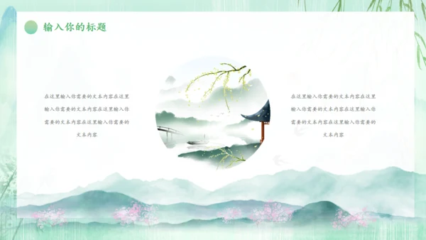 春天来了一年之季在于春通用PPT模板