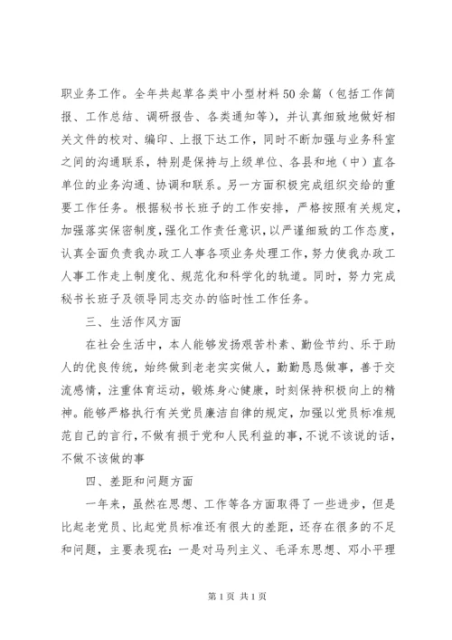 党员个人年终总结6篇.docx