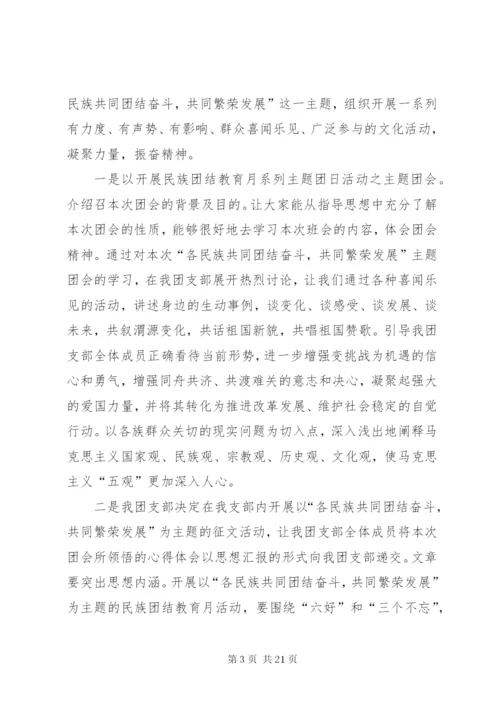 蒲川中学民族团结教育月主题团日实践活动方案.docx