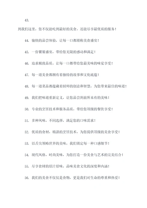 餐饮酒店开业宣传标语口号