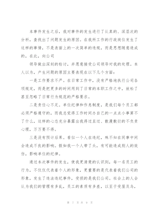 领导干部个人书面检查范文3篇.docx