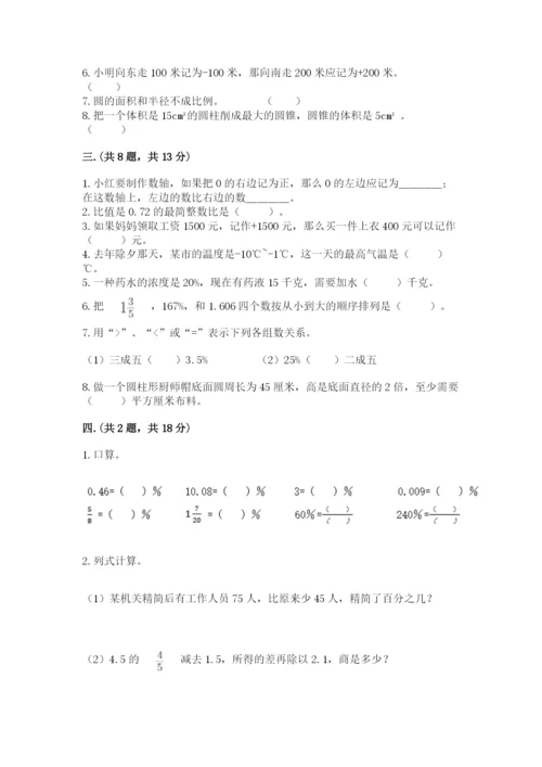 小学毕业班数学检测卷附参考答案（a卷）.docx