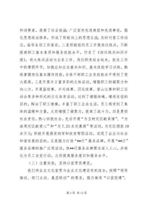 企业文化建设工作经验交流范文 (2).docx