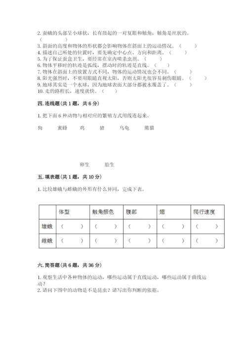 教科版三年级下册科学期末测试卷1套.docx