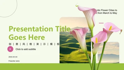 绿色小清新赏花花团锦簇旅行PPT主题
