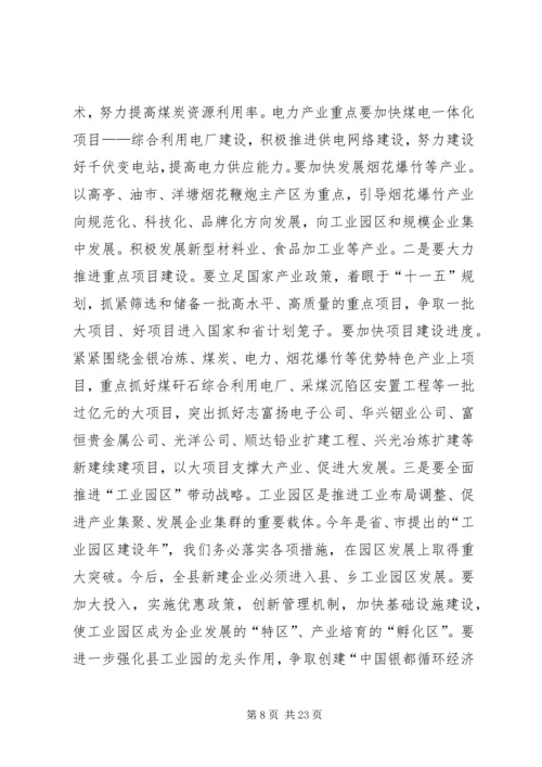 县委经济工作会议上的讲话.docx