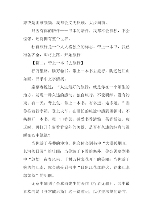 带上一本书去旅行作文.docx