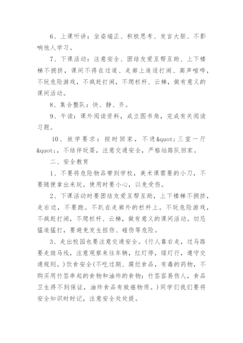 小学生开学第一课班会课课件教案.docx