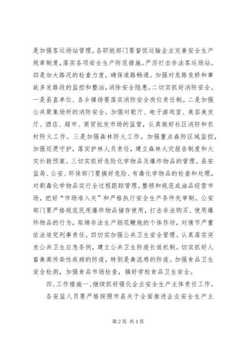 乡镇安全生产计划.docx
