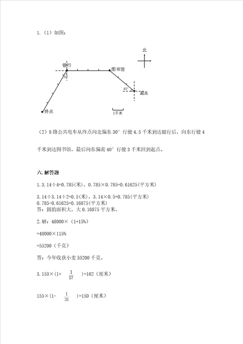 2022六年级上册数学《期末测试卷》附参考答案（完整版）