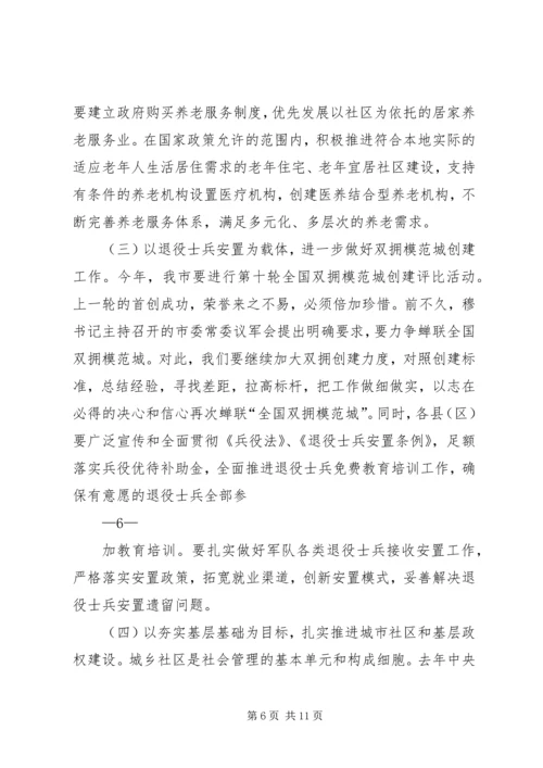 刘市长在民政会上讲话.docx