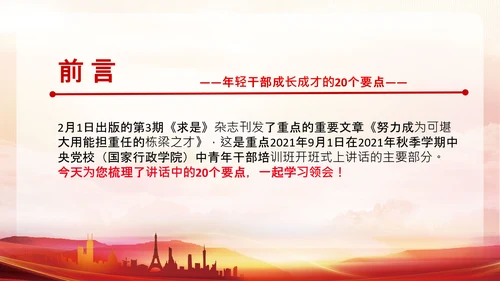 中青年干部培训班谈年轻干部成长成才20个要点