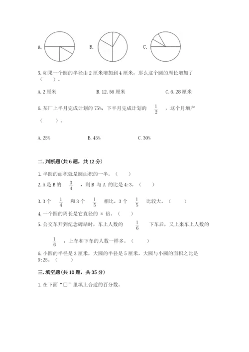 2022人教版六年级上册数学期末测试卷及参考答案ab卷.docx