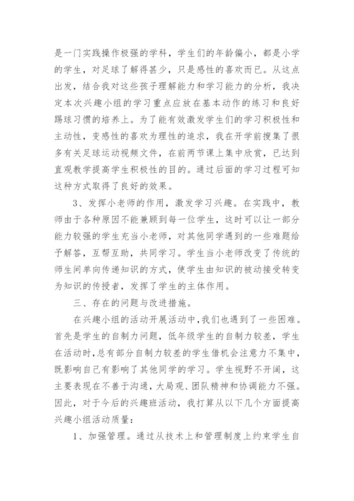 高中足球社团活动总结.docx