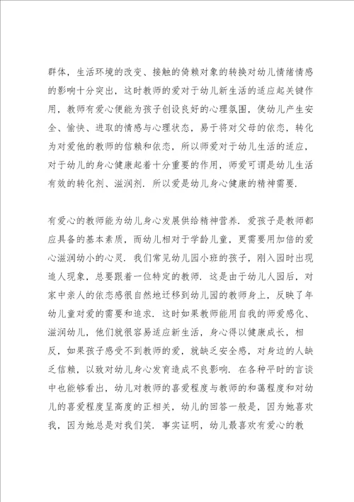 幼儿园教师师德表现个人总结